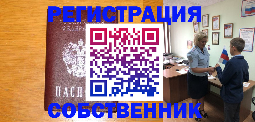 прописка в квартире в Губахе